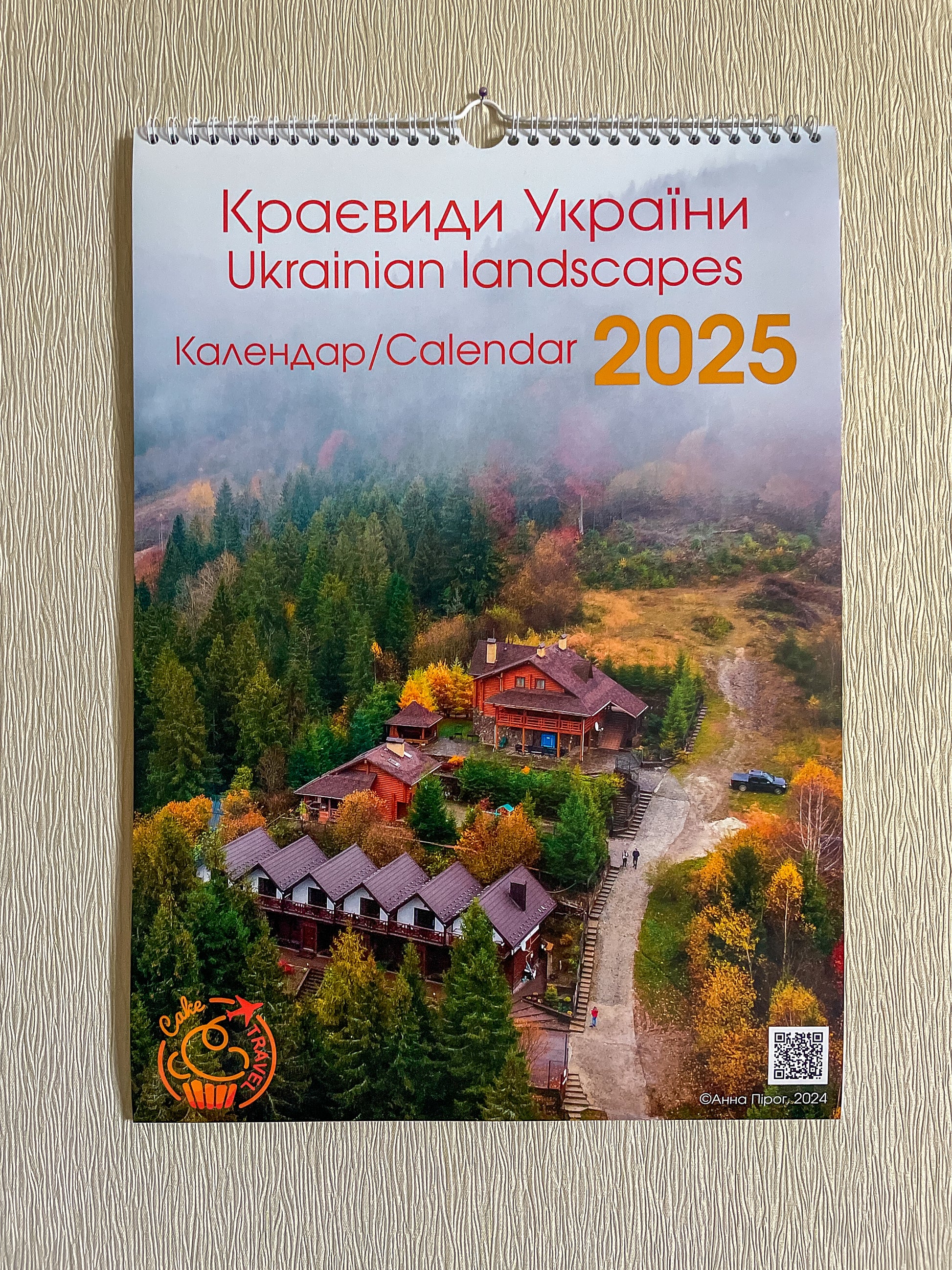 Calendar "Landscapes of Ukraine 2025"