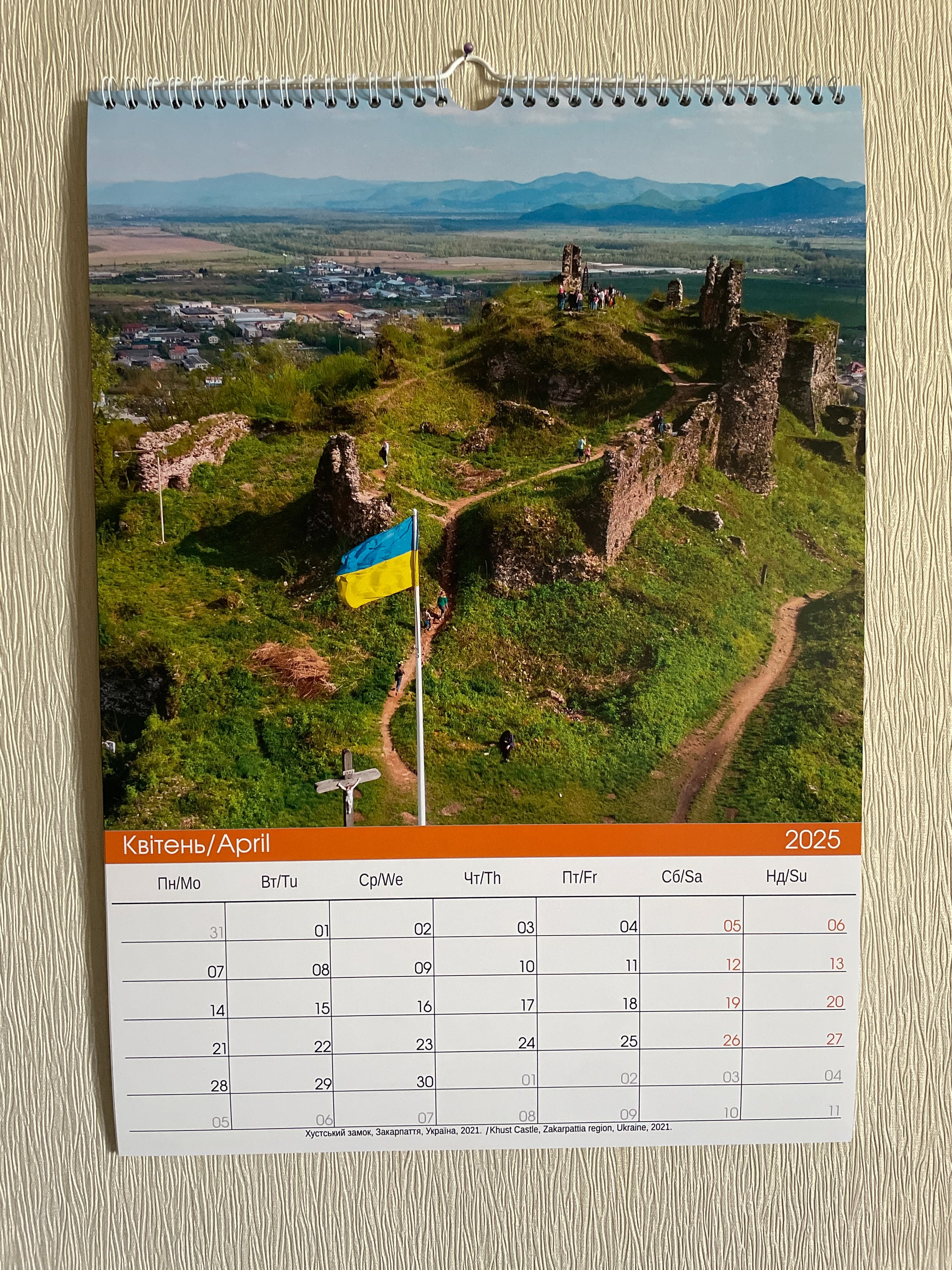 Calendar "Landscapes of Ukraine 2025"